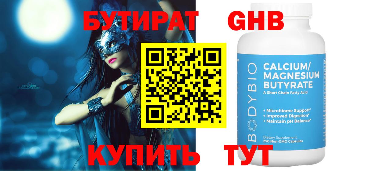 Бутират оксибутират Моршанск