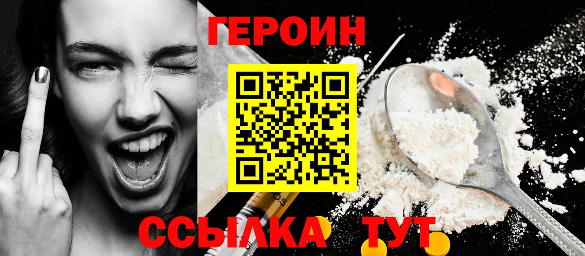 ГЕРОИН белый  Вход с VPN  Моршанск 