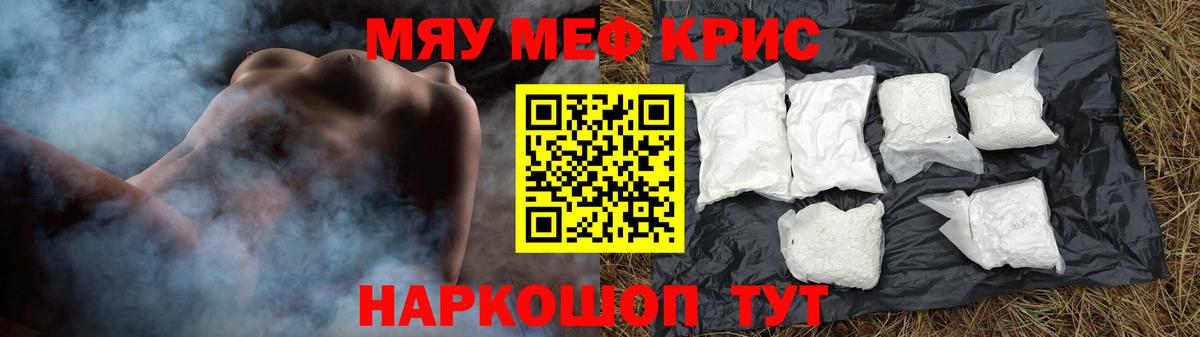 Меф мяу мяу кристаллы Моршанск