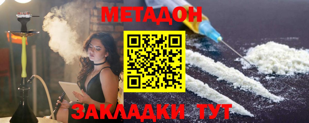 Метадон methadone  Вход с VPN  Моршанск 