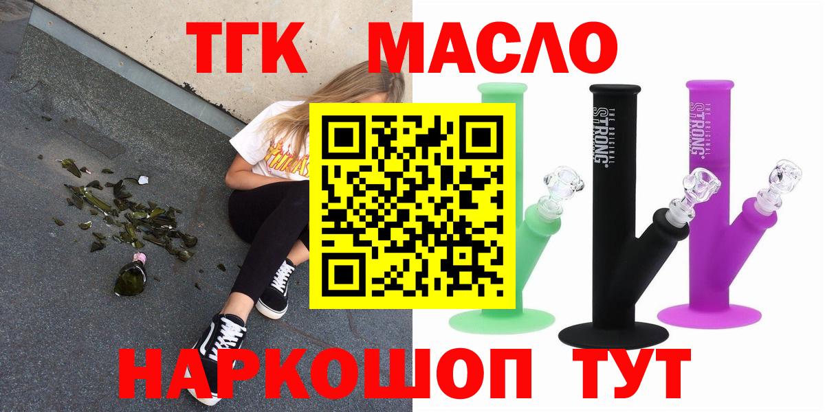 ТГК THC oil Моршанск